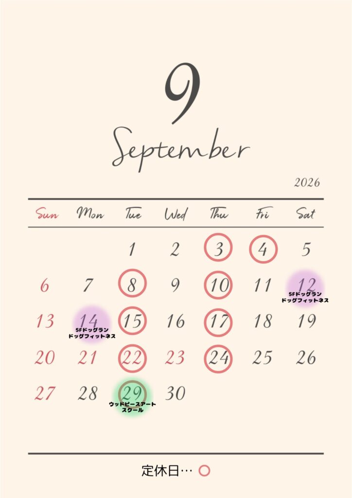 9月の営業カレンダー