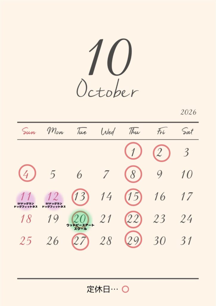 10月の営業カレンダー