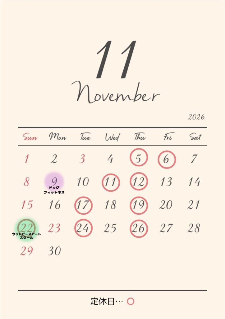 11月の営業カレンダー